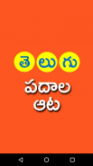 Telugu Padhala Aata: Word Game screenshot 6