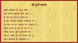 Kawach Sangrah for Hindus screenshot 1