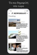 Newsbeast screenshot 6