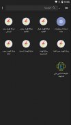 قراءة عدادات شركات كهرباء مصر screenshot 6