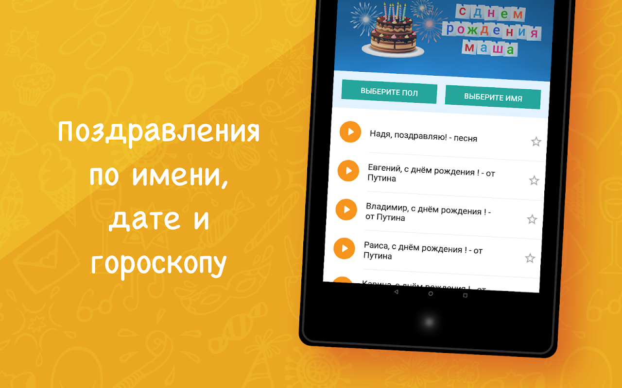 Поздравления с днем рождения. Розыгрыши VoiceCards - Descargar APK para  Android | Aptoide