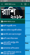 Rashi fol Bangla - রাশি ফল বাংলা - 2018 screenshot 0