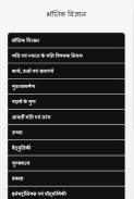 Physics in Hindi भौतिक विज्ञान screenshot 0