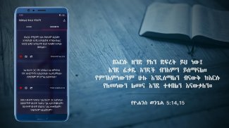 Amharic Bible Verse : የመጽሐፍ ቅዱስ ጥቅሶች 🇪🇹 screenshot 2