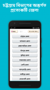 বাংলার ৬৪ জেলার ইতিহাস ও রহস্য screenshot 3