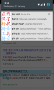 瀚品汉英词典 (Hanping Chinese) screenshot 2