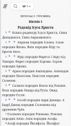 Українська Біблія screenshot 4