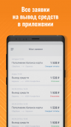 ТЕМП - Работа в Яндекс.Такси screenshot 5