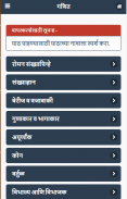 इयत्ता पाचवी पाठ्यपुस्तके - Maharashtra Textbook 5 screenshot 4