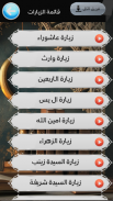 مكتبة الادعية والزيارات screenshot 5