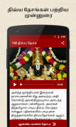 108 Divya Desam in Tamil screenshot 3