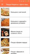 Пицца Рецепты с фото пошагово screenshot 4