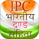 IPC - Indian Penal Code