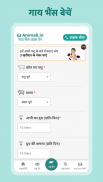 Gaay bhains (गाय भैंस) wala app - Animall screenshot 5