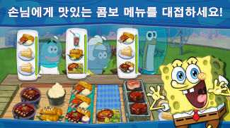 SpongeBob: Cooking Fever screenshot 6