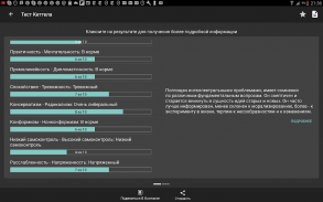 Псиxoлогические тесты screenshot 3