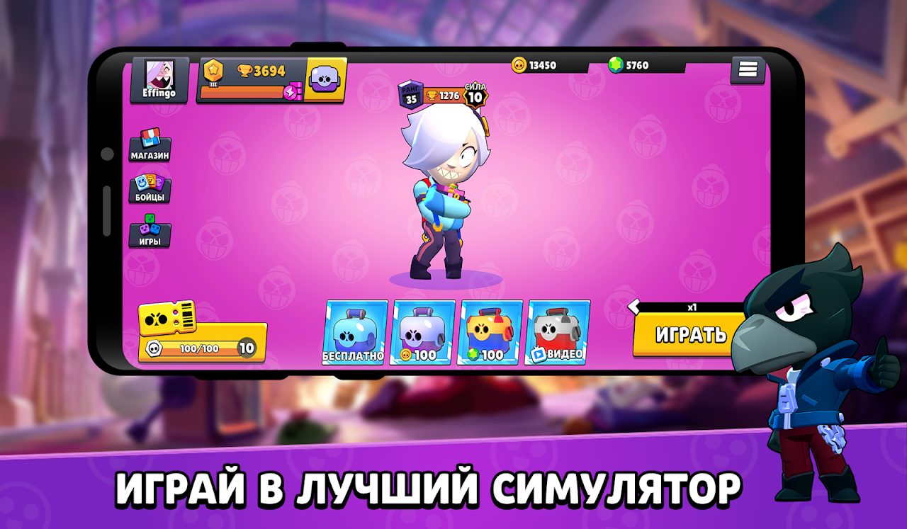 Старые версии Бокс Симулятор для Brawl Stars | Aptoide