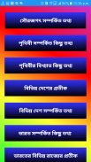 Bangla General Knowledge, gk for all Exam 2020 screenshot 0