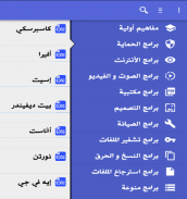 دليل برامج الحاسوب screenshot 3