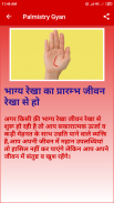 हस्तरेखा - Palmistry Gyan screenshot 1