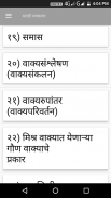 Marathi Grammar 2018 screenshot 3