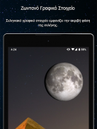 Φάσεις της Σελήνης screenshot 6