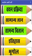 Army Bharti Exam Hindi Preparationआर्मी भर्ती गाईड screenshot 3