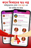 বাংলা ক্যালেন্ডার 2025:Panjika screenshot 4