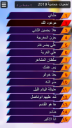 لطميات حماسية 2019:  بدون نت screenshot 3