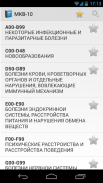 МКБ 10 (Free) screenshot 2