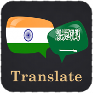 Bengali Arabic Translator screenshot 7