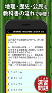 中学社会 地理・歴史・公民 screenshot 1