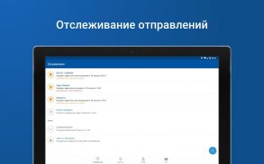 Почта России screenshot 3