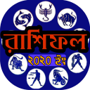 রাশিফল ২০১৭ horoscope