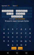 Слово Фортуна (русский) screenshot 9