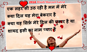 2018 Hindi Shayari Latest screenshot 4