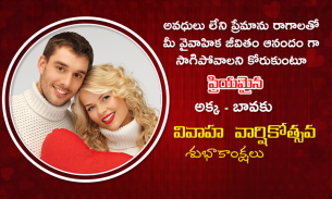 Wedding Anniversary Photo Frames in Telugu screenshot 1