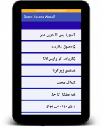 Surah Yaseen Kay Wazaif(Ap Ki Tamam Mushkilat Dor) screenshot 9