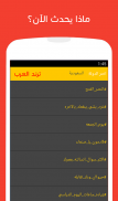 ترند العرب - Arab Trend screenshot 1