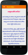 Telugu Stories Kids Stories screenshot 3