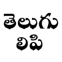 Telugu Lipi