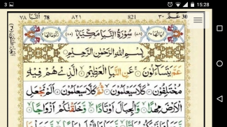 Tajweed Quran Free screenshot 4