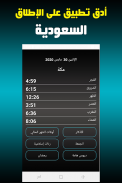 مواقيت الصلاة السعودية بدون نت screenshot 1