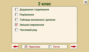 Математика на Дошці screenshot 5