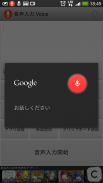 音声入力 Voice screenshot 2