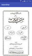 Muntakhab Ahadith Urdu Pdf Free Download screenshot 1