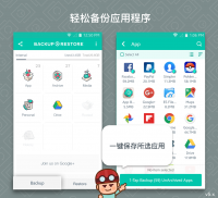 应用备份助手 ( 备份 恢复 还原 传输 ) screenshot 2