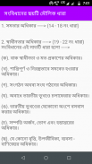 Bengali GK - সাধারণ জ্ঞান screenshot 8