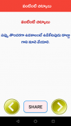 Telugu Chitkalu Telugu Tips screenshot 2