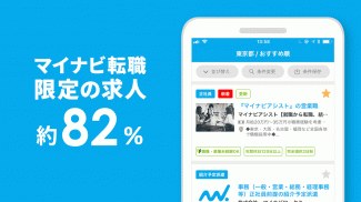 転職 はマイナビ転職 求人・仕事探しができる就職・転職アプリ screenshot 3